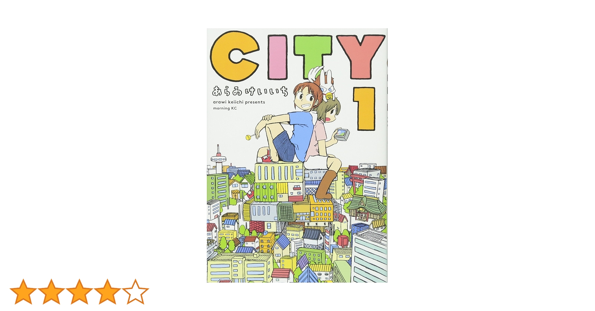 CITY(1) (モーニングKC) | あらゐ けいいち |本 | 通販 | Amazon